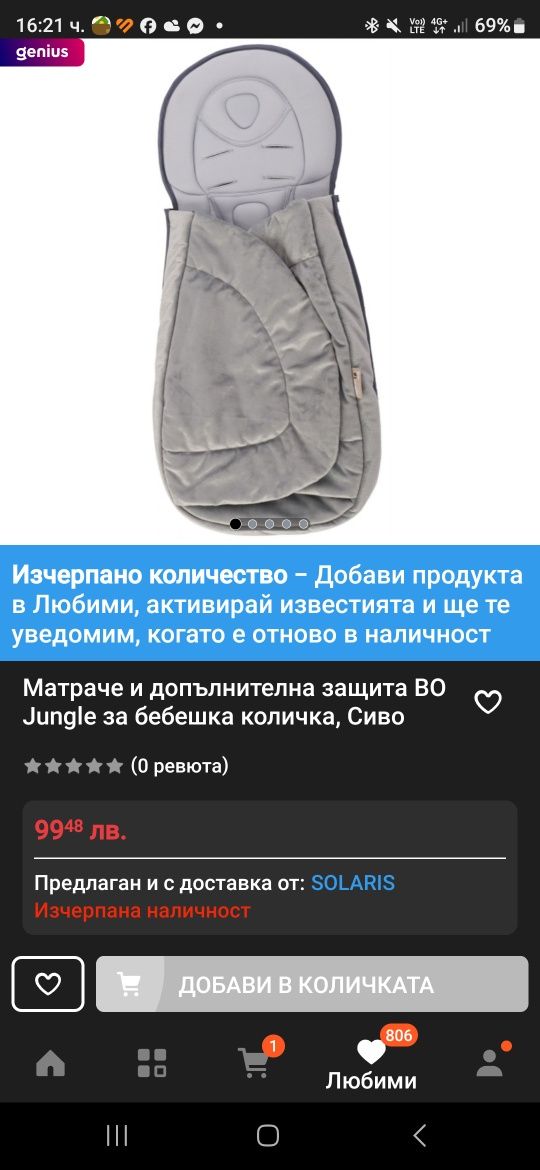 Чувалче за кокичка,матраче и допълнителна защита BO Jungle за бебешка