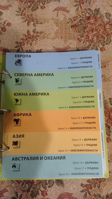 Колекционерска енциклопедия "Светът отблизо"