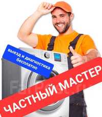 Мастер по ремонту холодильников стиральных машин