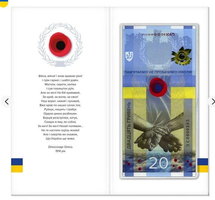 Bancnote 20 grivne 2023 Commemorative  banknote Ukraine