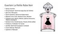 Guerlain La Petite Robe Noir For Her EDT