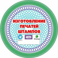 Печати и штампы для ООО, на крафт пакеты по современным технологиям.