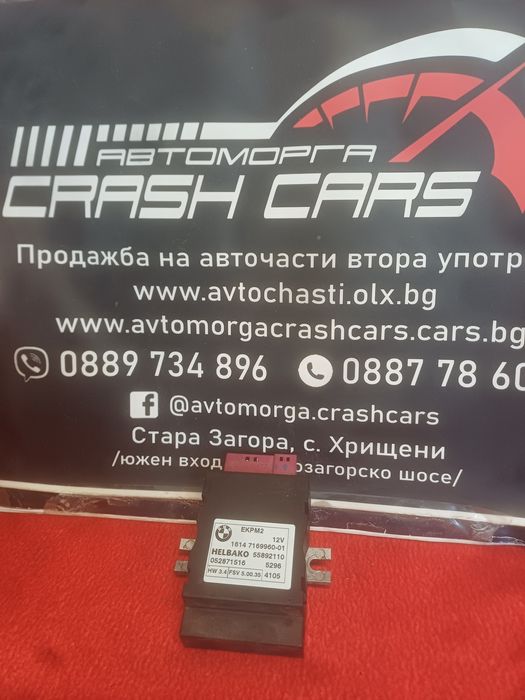 Модул за горивна помпа на БМВ е60 е61 / BMW e60 e61