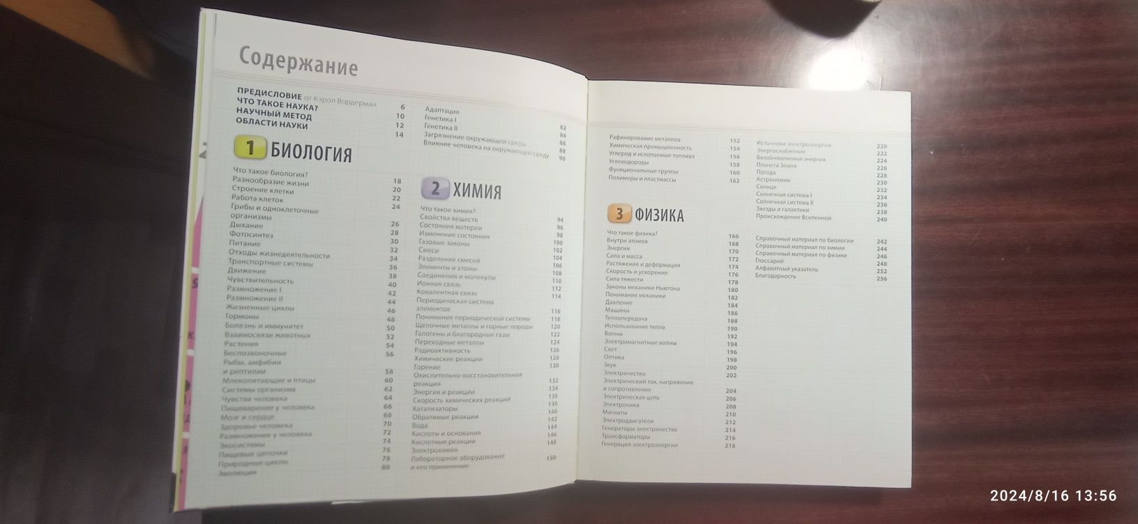 Продаю новую познавательную книгу