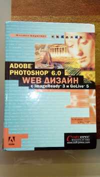 ADOBE PHOTOSHOP 6.0 WEB Дизайн с ImageReady 3 и GoLive