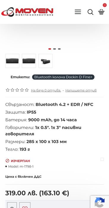 50W Hi-Fi Преносима Bluetooth Колона DOCKIN D FINE+ 2, 9600mAh