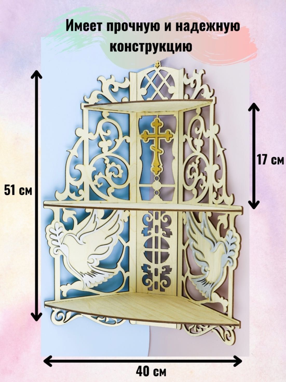 Полка для икон угловая, иконостас