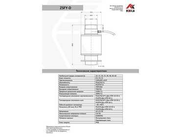 Тензодатчик KELI ZSFY 30T, колонный с узлом встройки