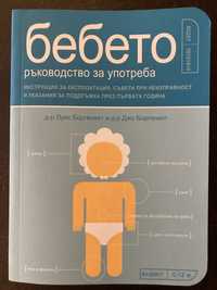 Книга за бебето ( момче ) - нова