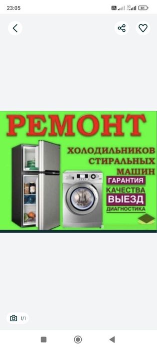 Ремонт холодильников и стиральных машин в Атырау выезд мастера