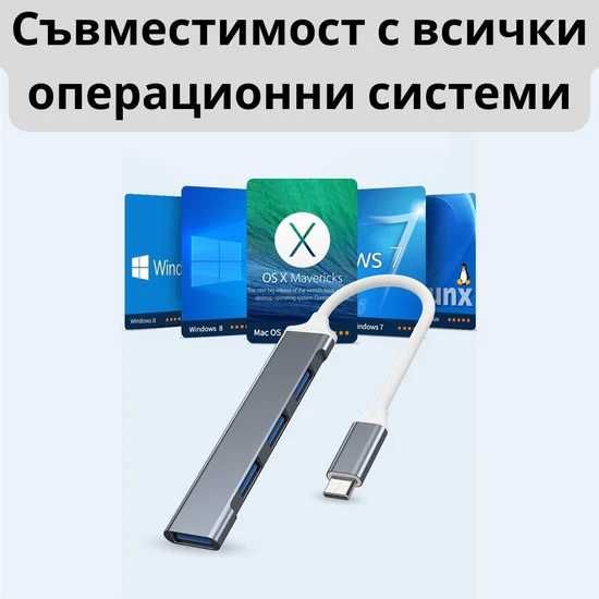 Нов USB hub, супер високоскоростен,  4 ports