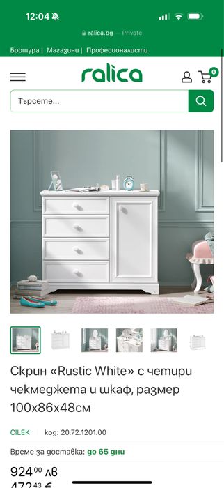 Детски обзавеждане Rustic White