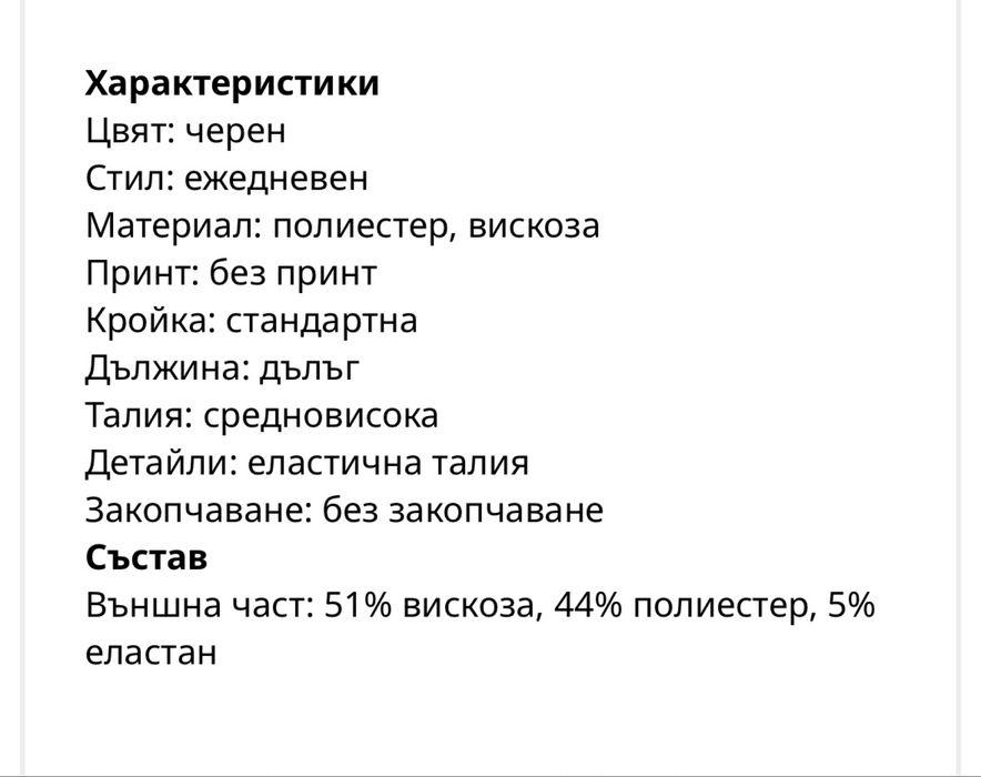 Клин с еластична талия