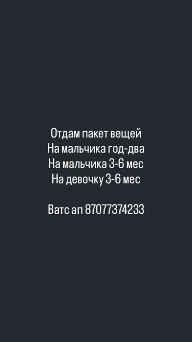 Вещи, обувь детские отдам бесплатно