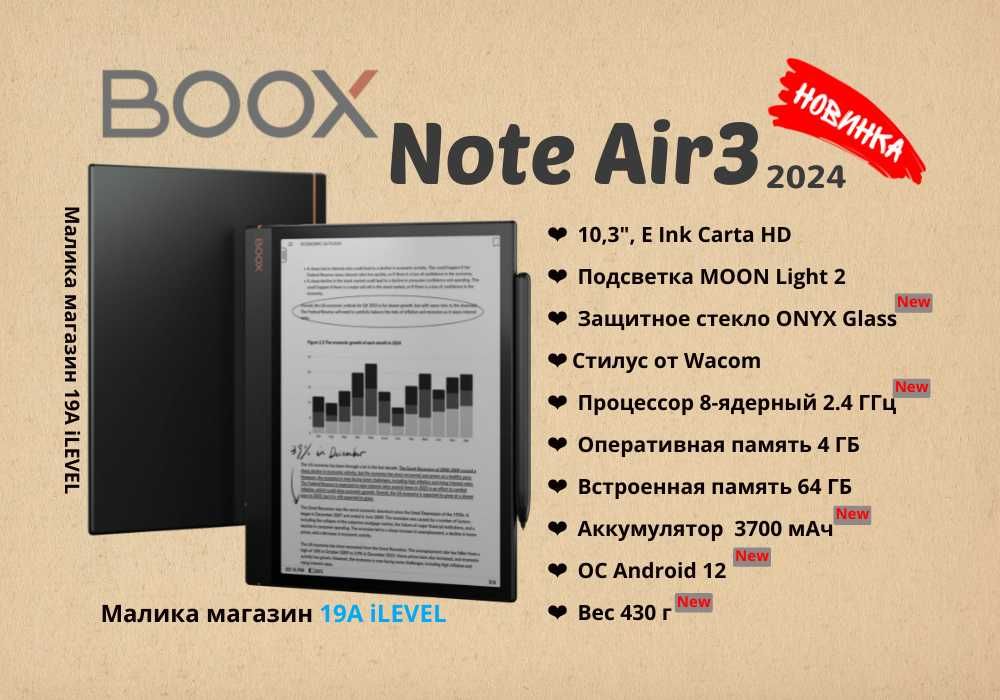 Новинка! Электронный ридер блокнот Onyx Boox Note Air 3 + Чехол