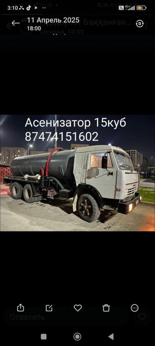 Септик Туалет тазалау. Откачка.Ассенизатор.Катлован.Говновоз.Гавновоз.