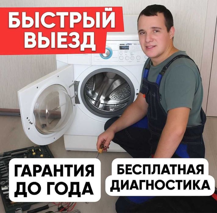 Ремонт стиральных машин