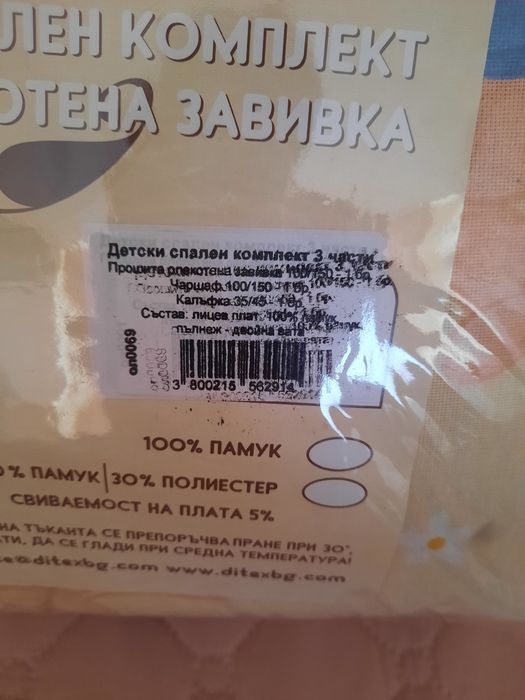 Детски спален комплект от 3 части