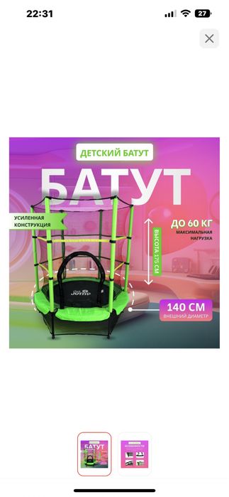 продам десткий батут новый