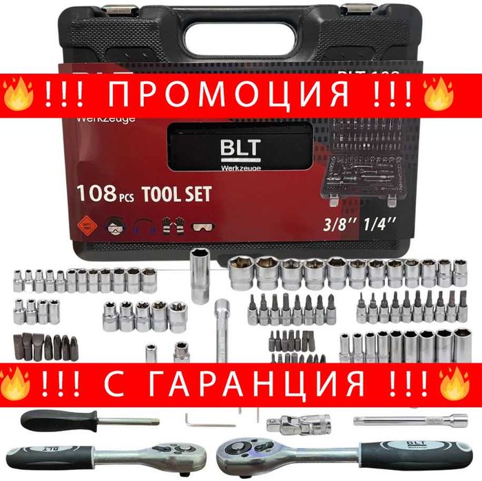 НЕМСКО Гедоре 108 Части 1/4“ & 3/8“ BLT Werkzeuge + ЛЕД ФЕНЕР