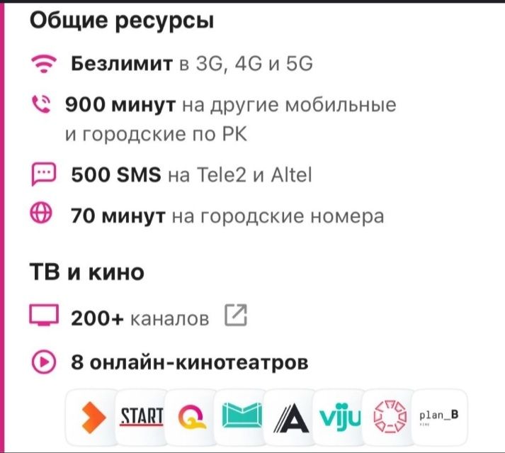 Алтел безлимитный интернет