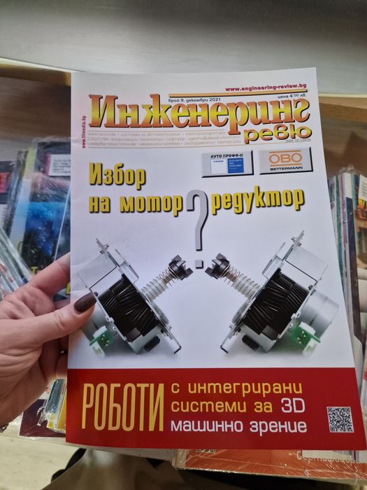 Инжинеринг ревю списания