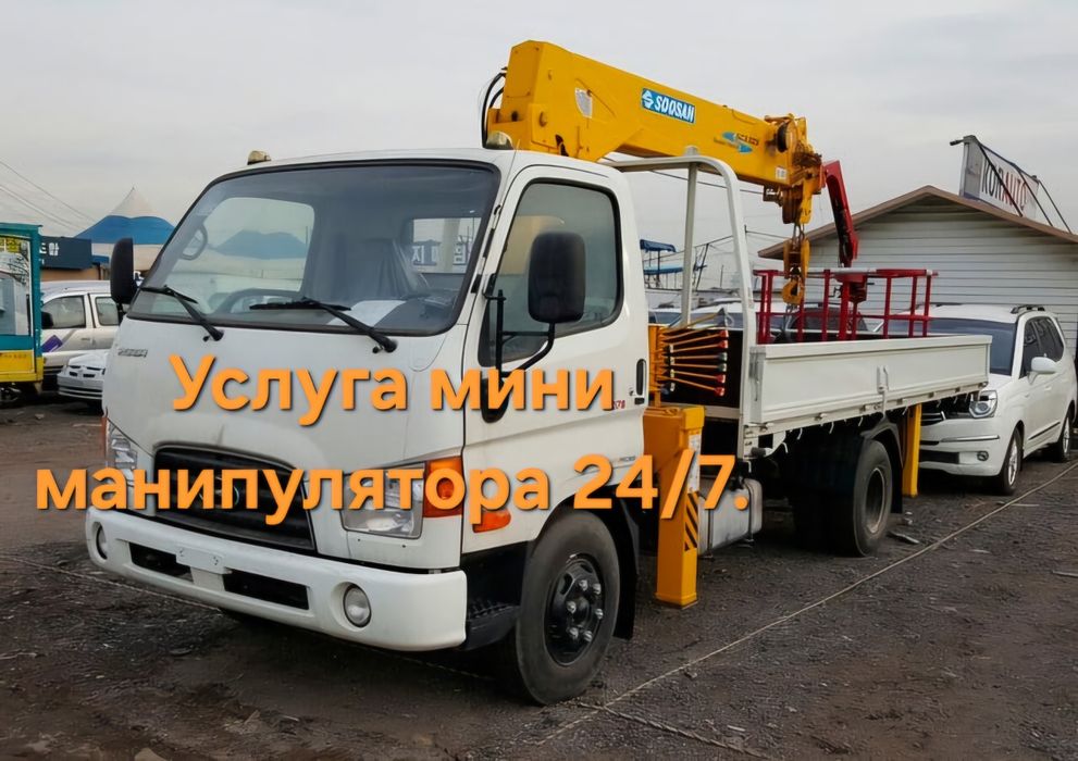 Манипулятор мини. Услуга манипулятора