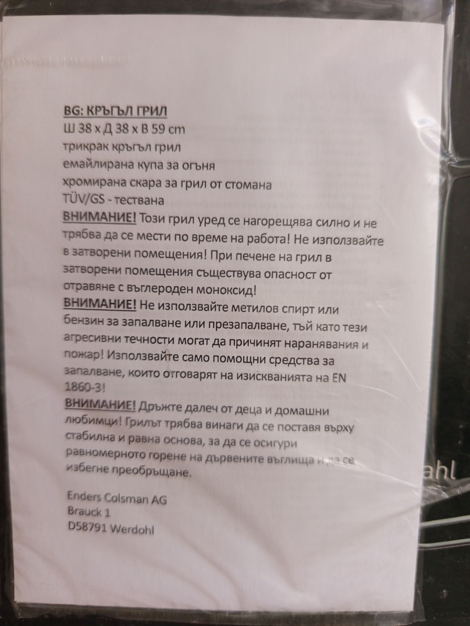 Барбекю на дървени въглища