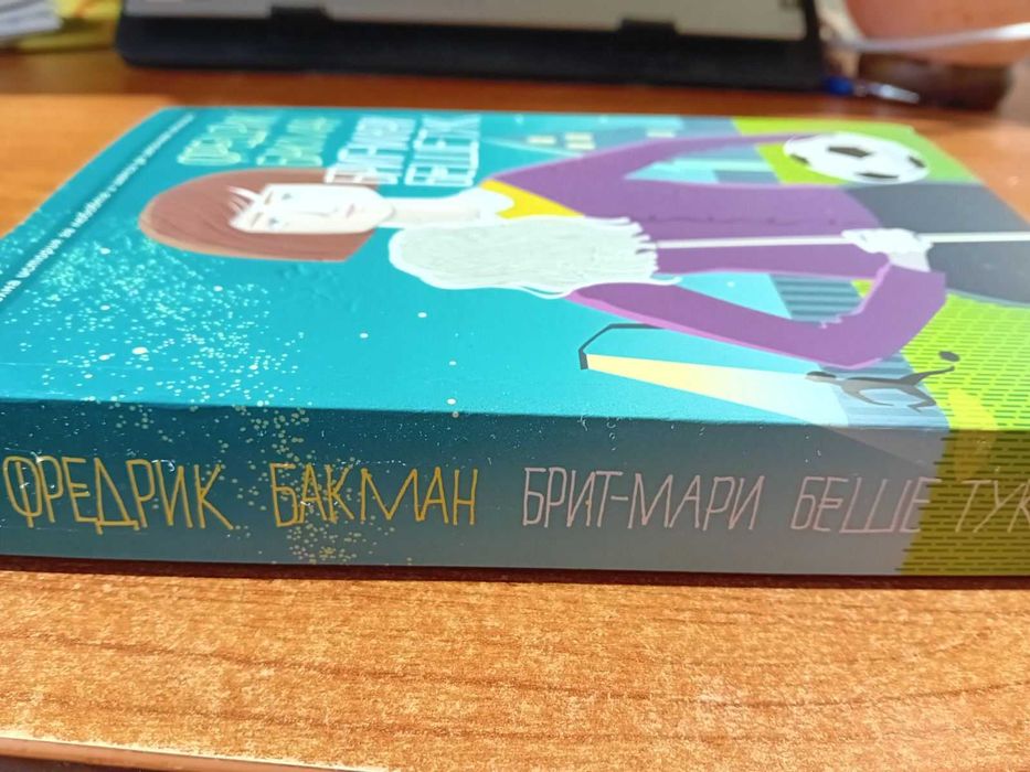 "Брит-Мари беше тук и "Баба праща поздрави и се извинява"