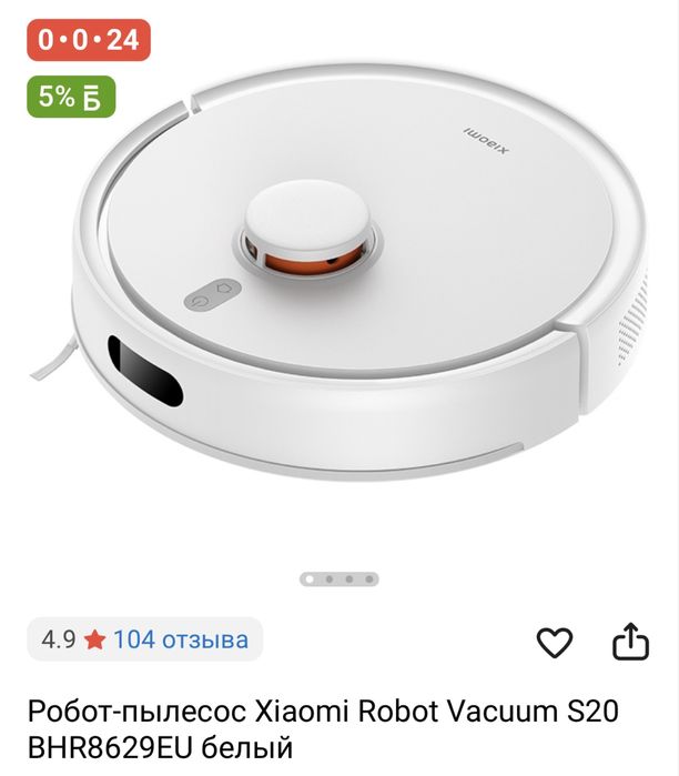 Продам Робот-пылесос Xiaomi Robot Vacuum S20