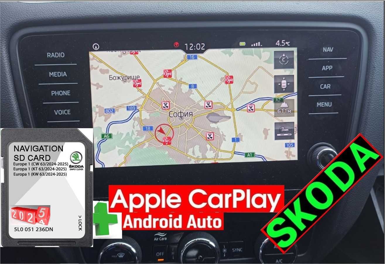 Шкода Активиране Apple Carplay AndroidAuto Skoda Octavia Superb Yeti