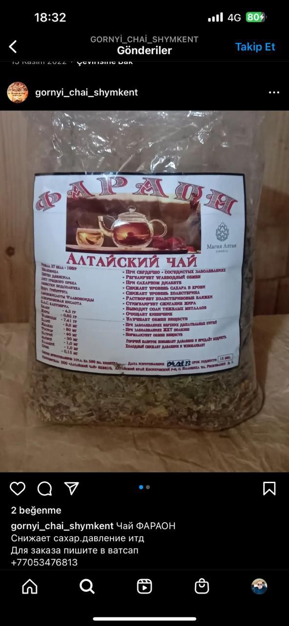 Мужской чай сбор Алтайский