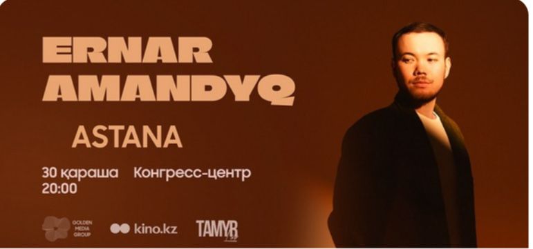 Ernar Amandyq концерт Астана