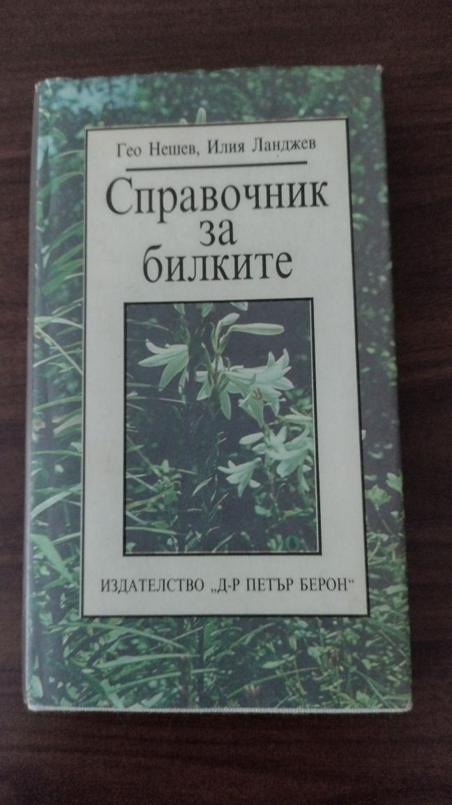 Книги от различни жанрове