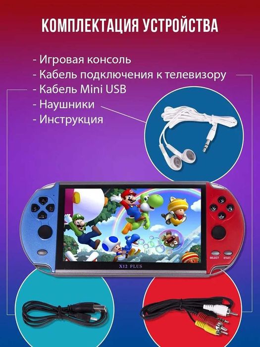 Портативная игровая приставка консоль X12 PLUS с большим экраном