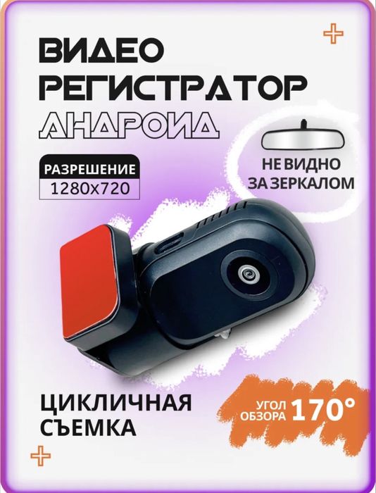 Видеорегистратор новый