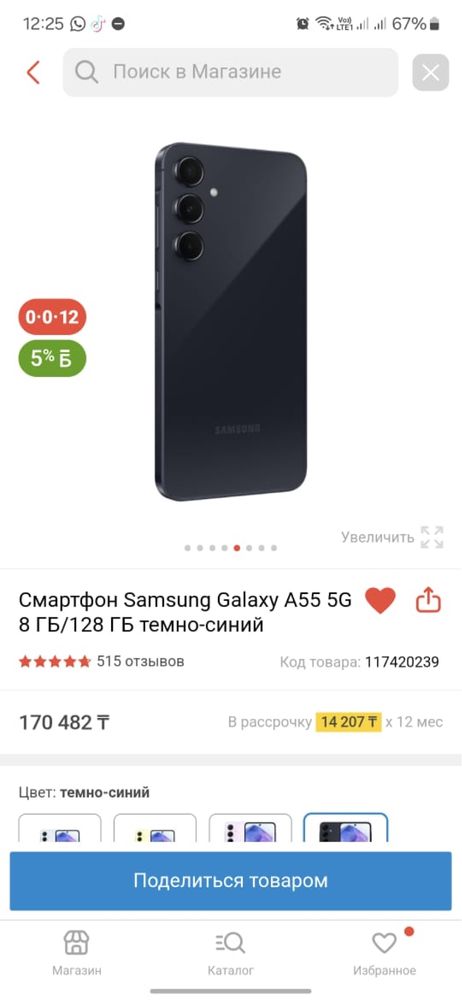 Samsung Galaxy A55 5G состояние 9/10