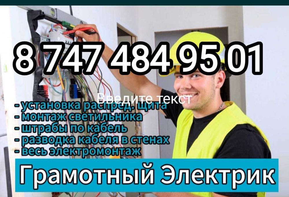 Услуги Электрика