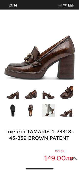 Обувки Тамарис/tamaris