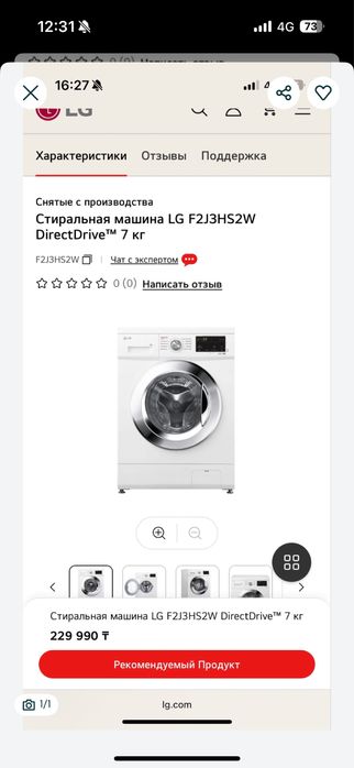 Стиральная машина LG