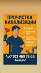 Услуги Сантехника Прочистка канализации
