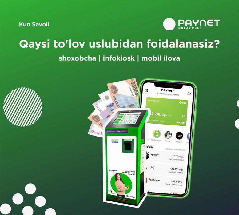 Платежи, терминал, банкомат и инфокиоск Paynet