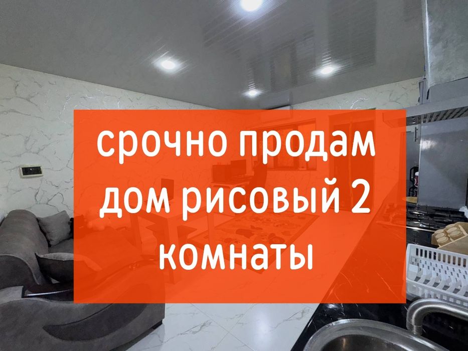 Срочно участок дом 2 комнаты район яшнабадский окуй рисовый