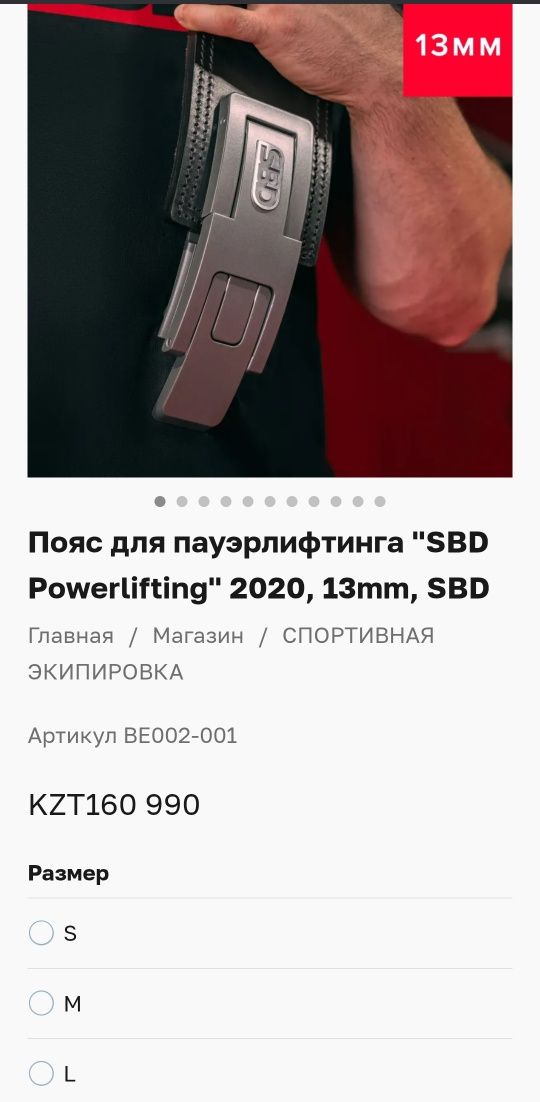 SBD пояс для пауэрлифтинга