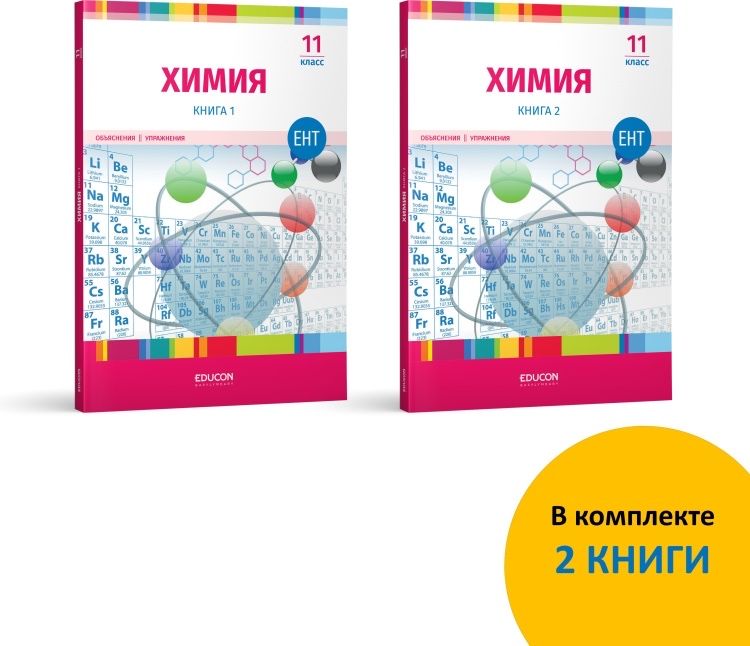Educon литература для подготовки к ЕНТ и ЕГЭ
