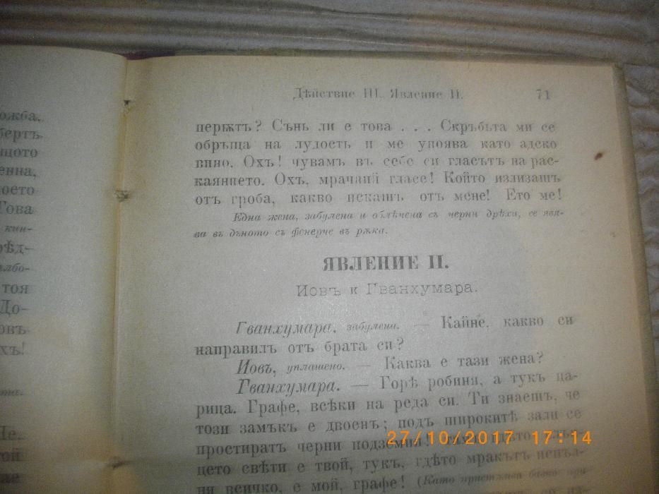 1895г-Антикварна-Бурграфитъ-Викторъ Хюго-Стара Книга-Драма в 3 Действи