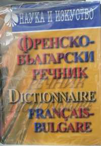 Френско-Български речник