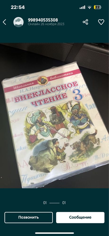 внеклассное чтение 3 класс в отличном состоянии