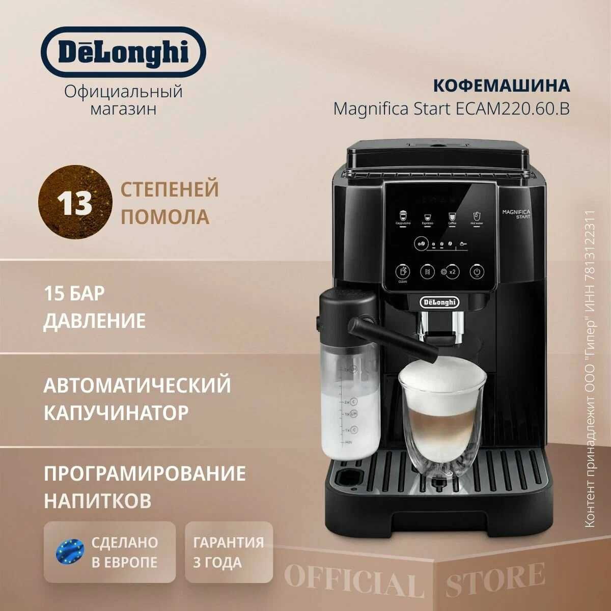 Кофемашина DeLonghi ECAM220.60.B Magnifica Start