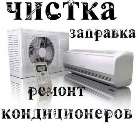 Установка кондиционер